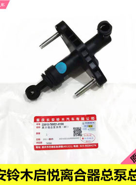铃木启悦离合器分泵总泵原装