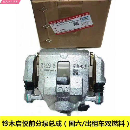 铃木启悦国六前刹车卡钳分泵总成