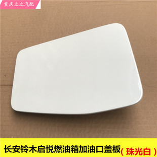 铃木启悦锋驭骁途燃油箱加油口盖板油箱门油箱盖铁盖油箱外盖带漆