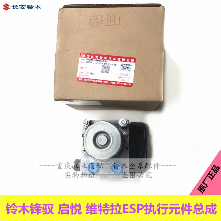 雨燕锋驭启悦维特拉ABS执行器总成ABS泵ABS刹车总泵防爆死系统图片