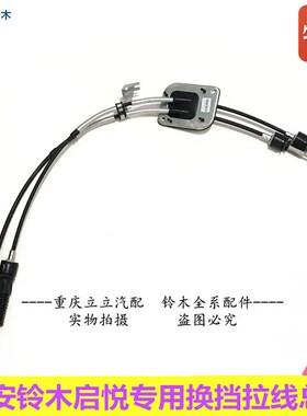 铃木启悦排挡拉线换挡拉线
