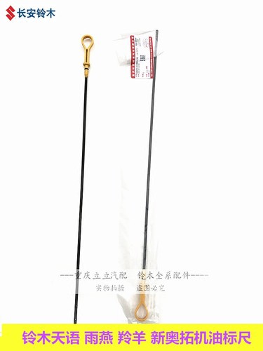 天语SX4雨燕新奥拓羚羊机油尺