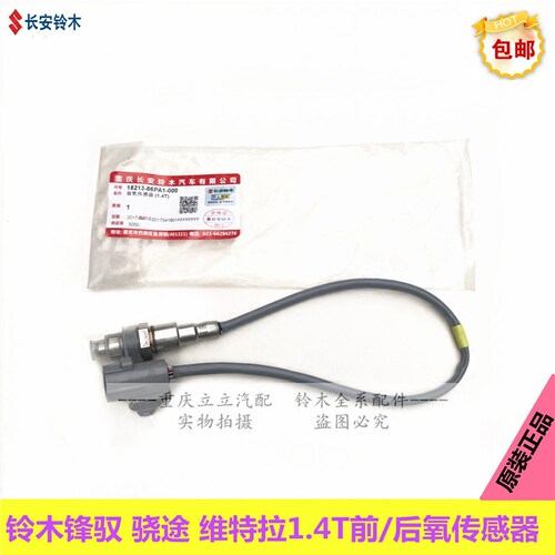 长安铃木锋驭维特拉1.4T氧传感器