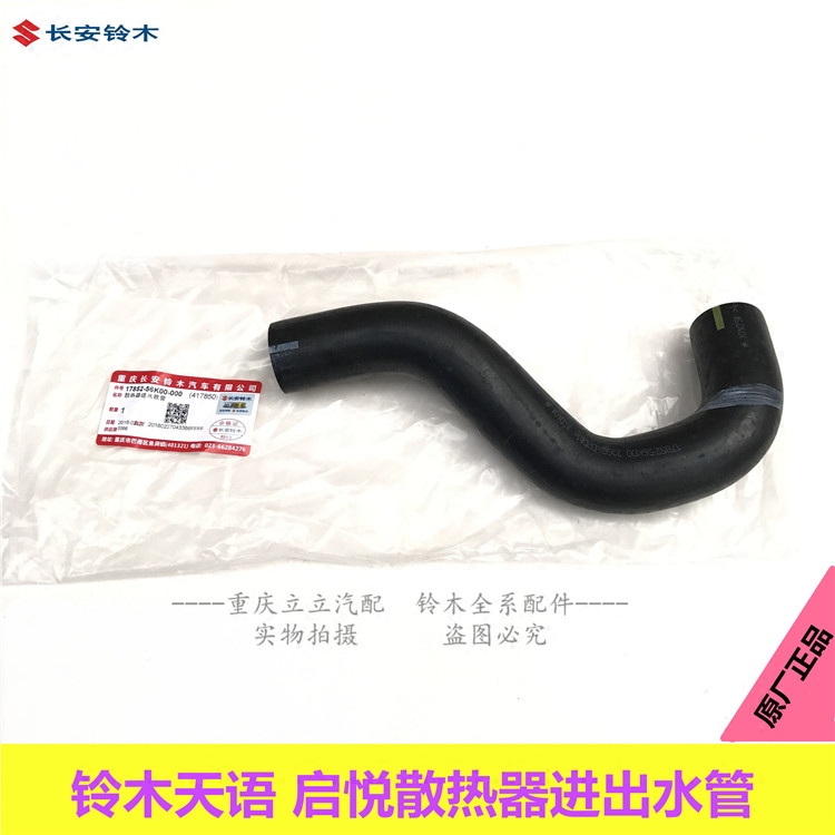 铃木天语启悦锋驭水管