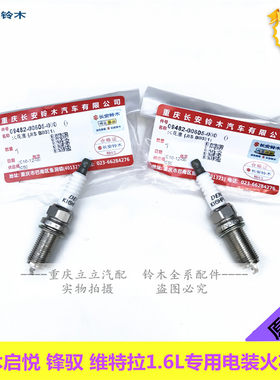 铃木启悦锋驭维特拉电装火花塞