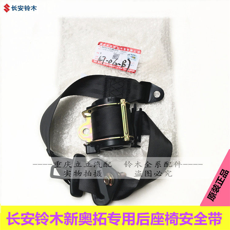 铃木新奥拓雨燕锋驭维特拉天语后座椅安全带后安全带座椅原装