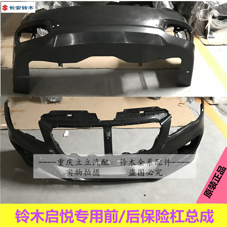 铃木启悦前保险杠总成前护杠