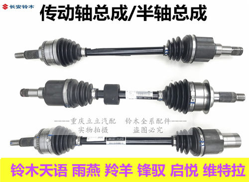 天语雨燕新奥拓维特拉传动轴总成