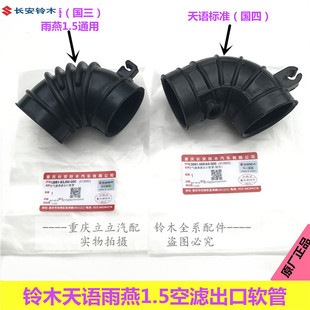 铃木天语雨燕节气门软管空滤出口软管节气门进气吸气软管原厂正品