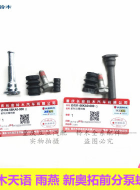 铃木天语雨燕新奥拓前分泵螺丝