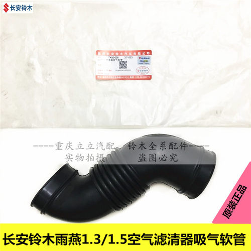 铃木雨燕发动机吸气软管进气管