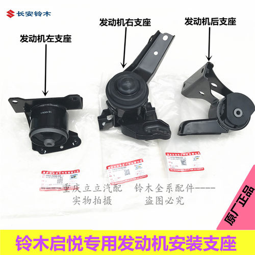 铃木启悦发动机安装支座机脚胶垫