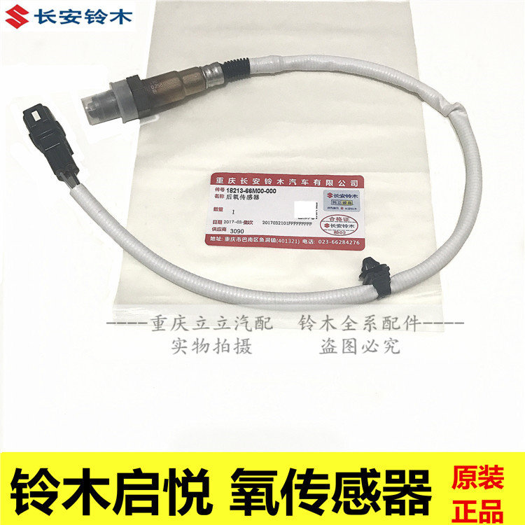 长安铃木启悦锋驭维特拉1.6前氧传感器后氧传感器氧传感器原装正,汽车零部件/养护/美容/维保,汽车传感器,淘宝优惠券,粉丝福利购,淘宝优惠卷