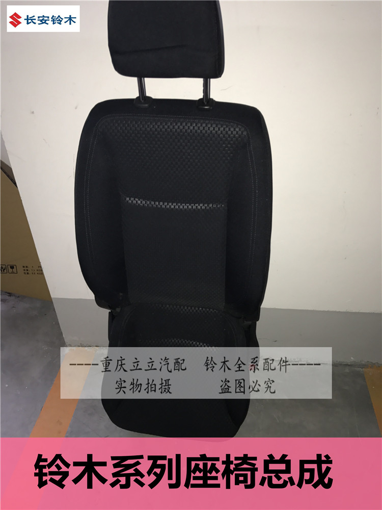 铃木天语雨燕新奥拓锋驭启悦维特拉前座椅总成后座椅坐垫