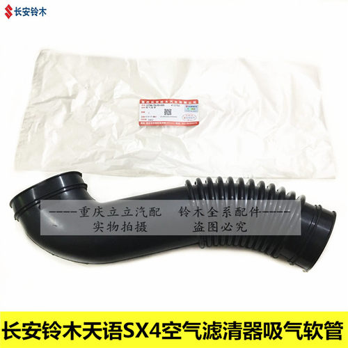 铃木天语SX4吸气软管发动机胶管
