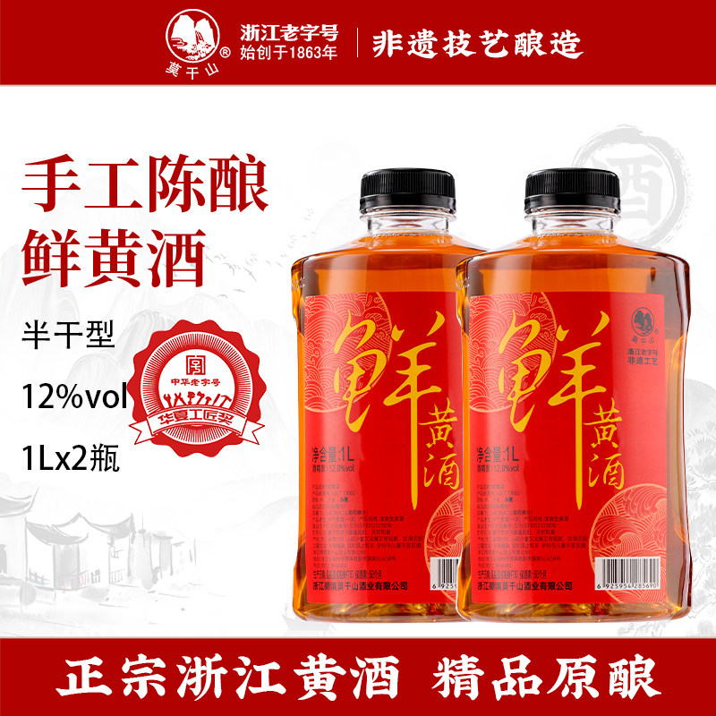 新品莫干山鲜黄酒12度正宗浙江特产花雕酒1L装非遗手工酿造