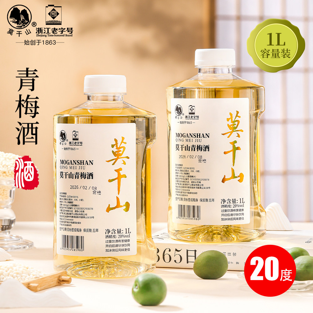 莫干山果酒青梅酒杨梅酒20度高度果味酒微醺甜酒梅子酒1L装