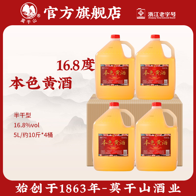 莫干山本色黄酒16.8度正宗浙江手工花雕酒5Lx4桶整箱厨用