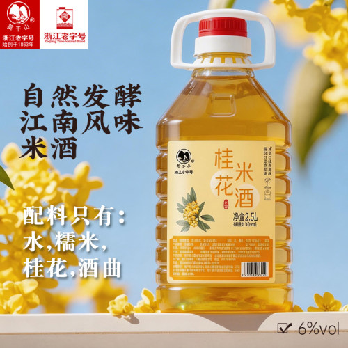 莫干山桂花糯米酒鲜米酒手工