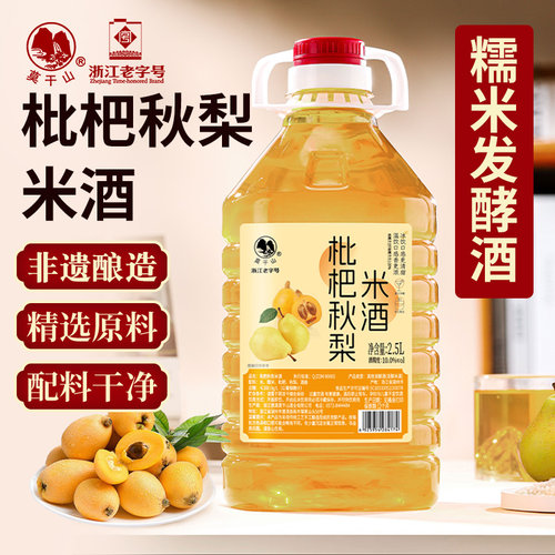 莫干山水果酒不勾兑枇杷秋梨米酒