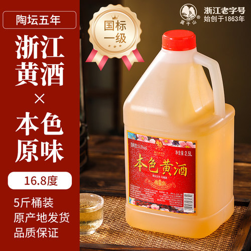 莫干山无焦糖色本色黄酒厨用