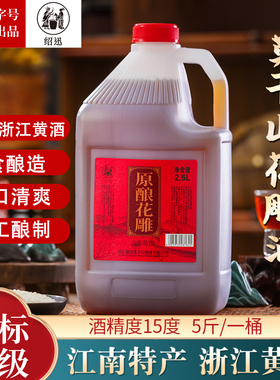 莫干山产绍迅黄酒正宗浙江花雕酒15度六年陈年老酒加饭酒自饮厨用