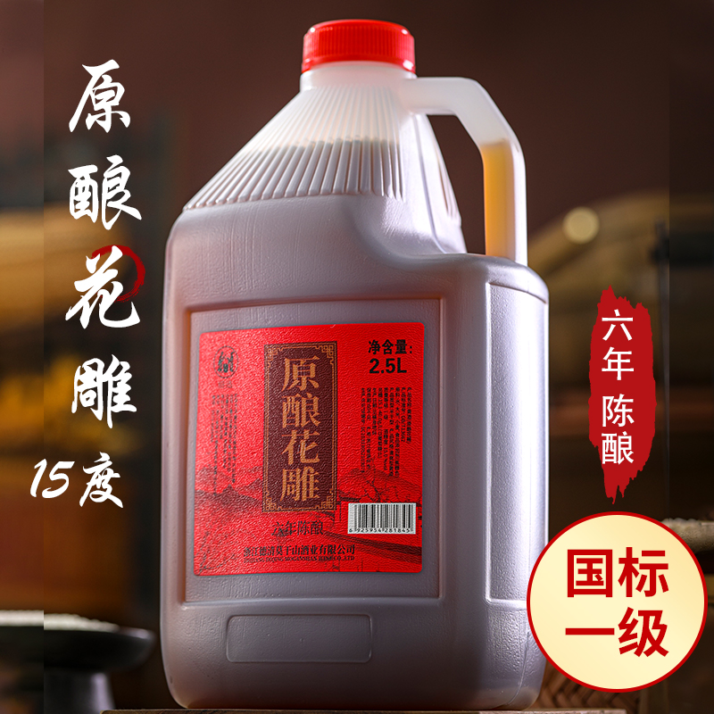 莫干山绍迅黄酒正宗浙江花雕酒15度六年陈年老酒加饭酒2.5L桶自饮