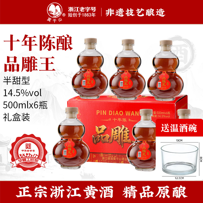 新品莫干山黄酒品雕王十年陈酿花雕酒礼盒正宗浙江特产老酒送礼