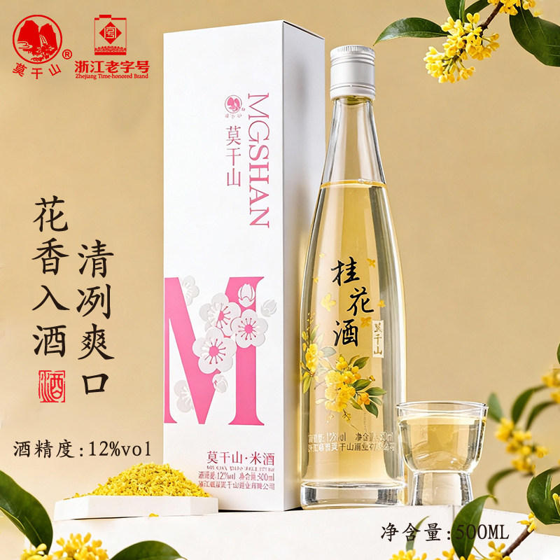 莫干山桂花酒酿礼盒米酒12度高颜值果酒女士低度甜酒微醺糯米酒