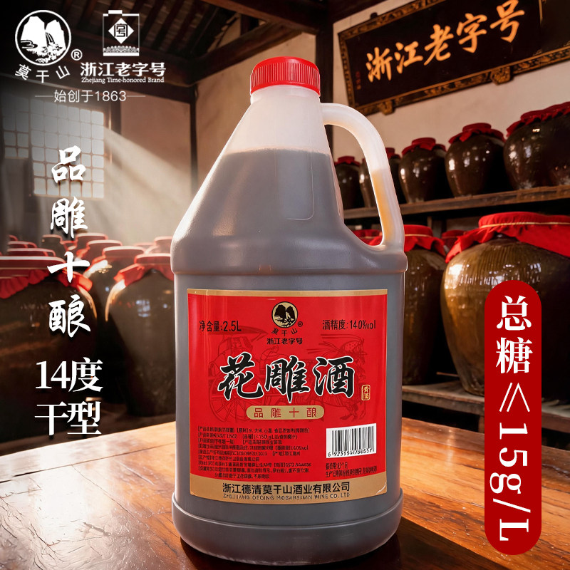 莫干山黄酒干型花雕酒14度正宗浙江老酒老字号一级加饭酒烧菜自饮