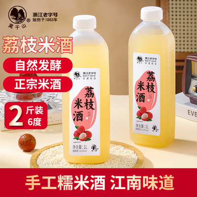 莫干山荔枝米酒果酒微醺低度甜酒