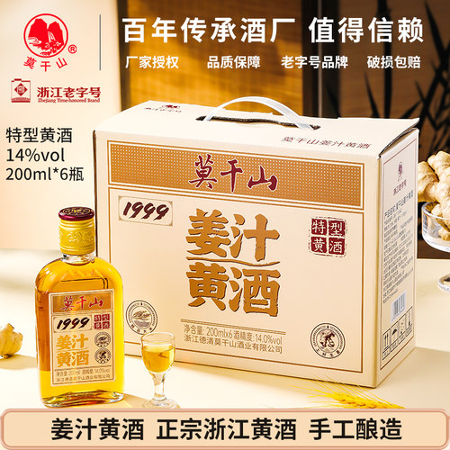莫干山姜汁黄酒节日礼盒装