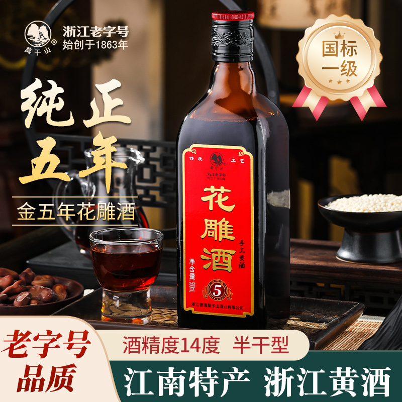 新品莫干山黄酒纯正五年陈正宗浙江老酒14度花雕酒瓶装手工酿造