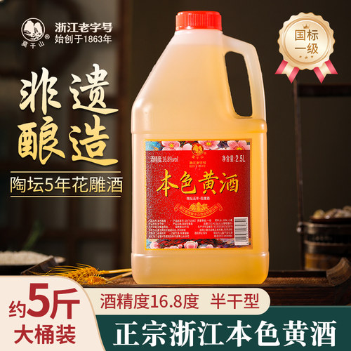 莫干山无焦糖色手工花雕酒