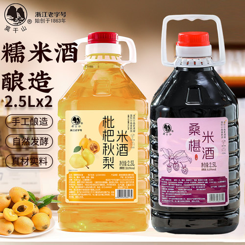 枇杷秋梨糯米酒桑椹果味酒
