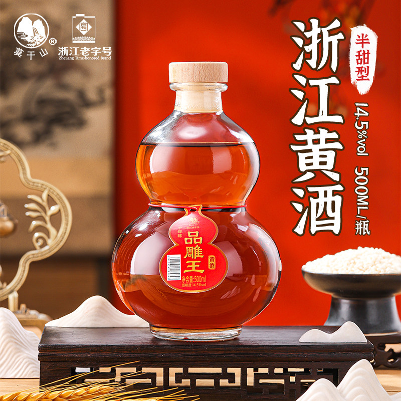 新品莫干山黄酒十年陈酿老酒品雕王正宗浙江花雕酒半甜型好入口
