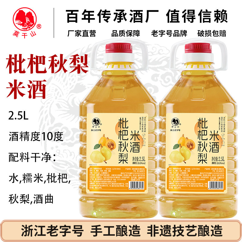 莫干山正品枇杷秋梨米酒10度糯米酒果酒农家自酿米酿微醺甜酒桶装,酒类,米酒,淘宝优惠券,粉丝福利购,淘宝优惠卷