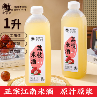 莫干山荔枝米酒正宗江南米酒酿原浆糯米酒6度微醺低度甜酒发酵酒