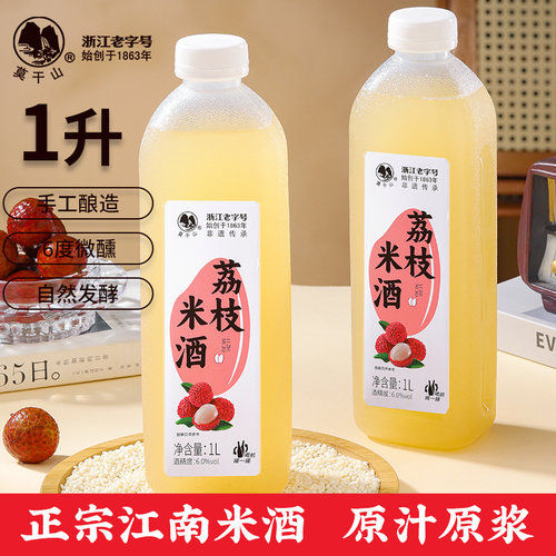 莫干山荔枝米酒6度低度甜酒