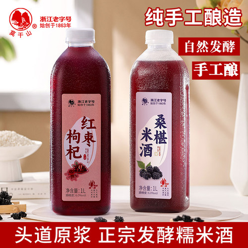 莫干山桑椹米酒糯米酒红枣枸杞