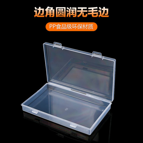 透明收纳盒产品包装盒电子元件五金零件配件盒工具盒塑料样品小盒 - 封面