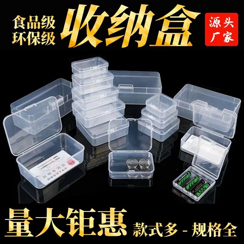 塑料小收纳盒零件盒工具盒螺丝物料元件透明首饰样品包装小盒子 收纳整理 其他收纳盒 原图主图
