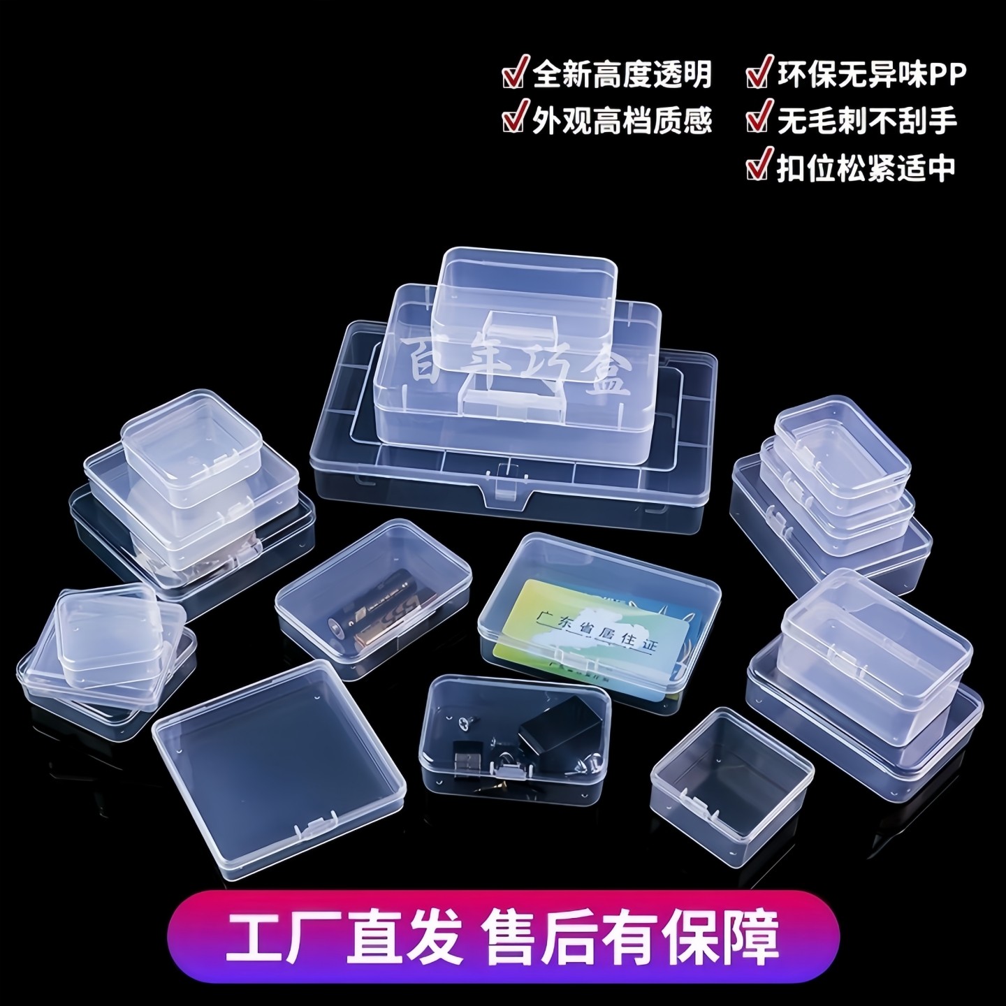 透明塑料收纳盒长方形便携小盒子图片