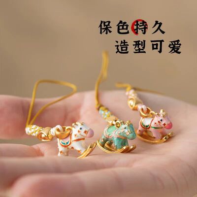 一马当先可爱摇摇马年信物手机链