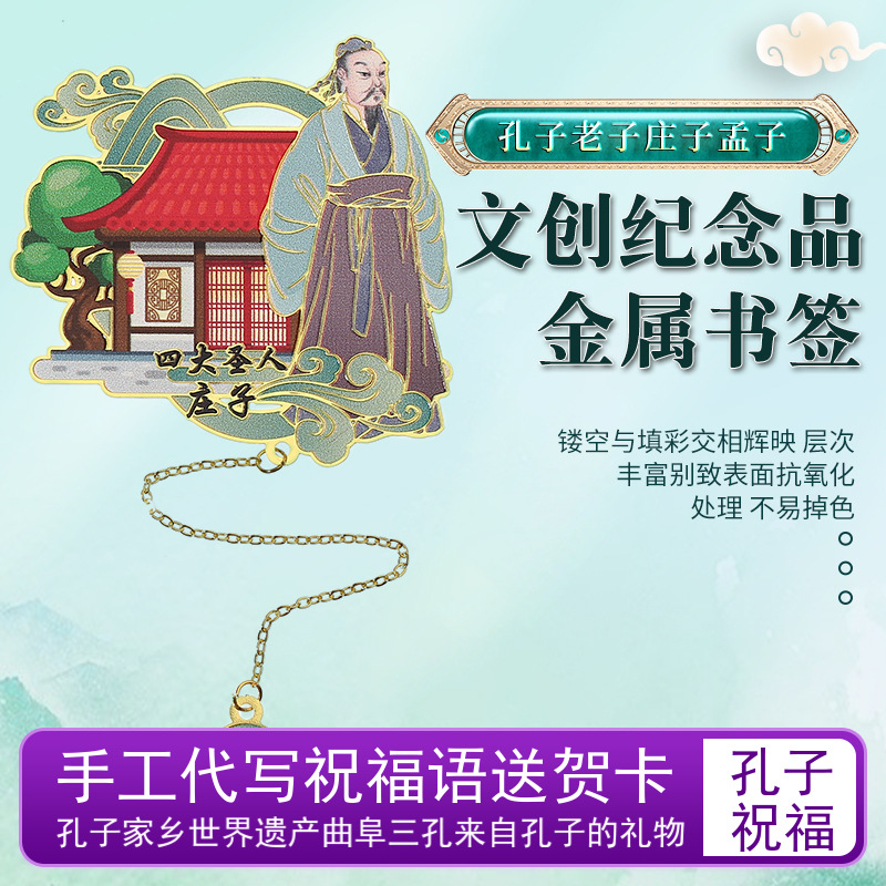 曲阜孔庙卡通孔子夫子庙中国风古典金属书签金榜题名逢考必过礼物