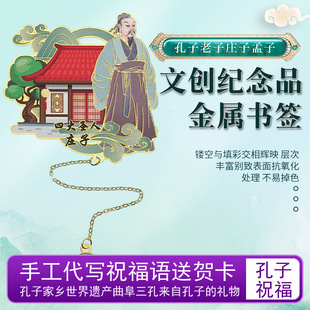 曲阜孔庙卡通孔子夫子庙中国风古典金属书签金榜题名逢考必过礼物