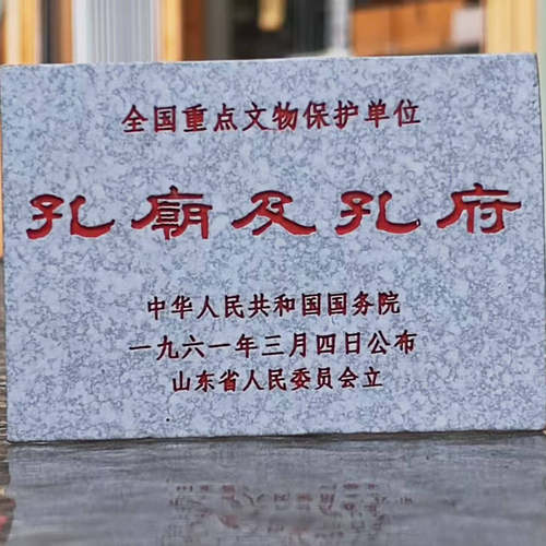 孔子博物院三孔文创国保碑冰箱贴