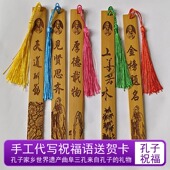 曲阜孔庙孔子祝福论语天然竹子雕刻书签名人名言文具国学读书礼物