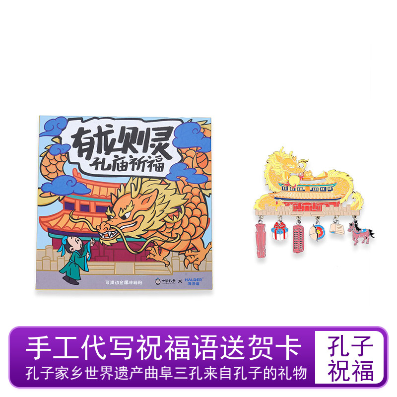 曲阜简约孔庙祝福大成殿孔子六艺金属吊坠冰箱贴三孔景区旅游文创