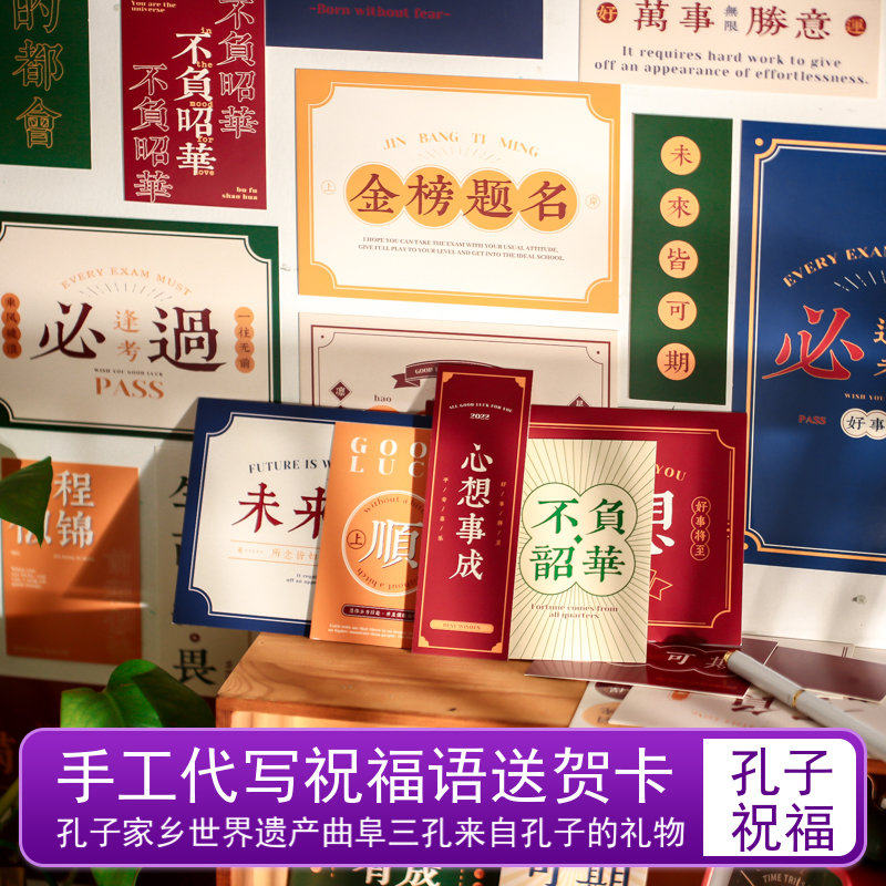 曲阜孔庙墙贴套装心想事成系列创意个性文字美好祝愿手帐装饰拼贴,家居饰品,文化墙贴,淘宝优惠券,粉丝福利购,淘宝优惠卷
